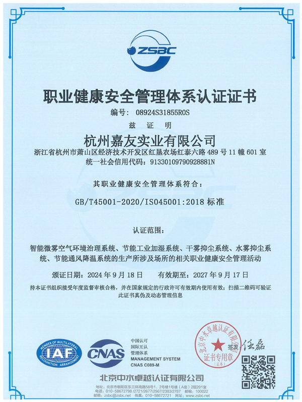 職業(yè)健康安全管理體系認(rèn)證證書(shū) 職業(yè)健康安全管理體系認(rèn)證證書(shū)
