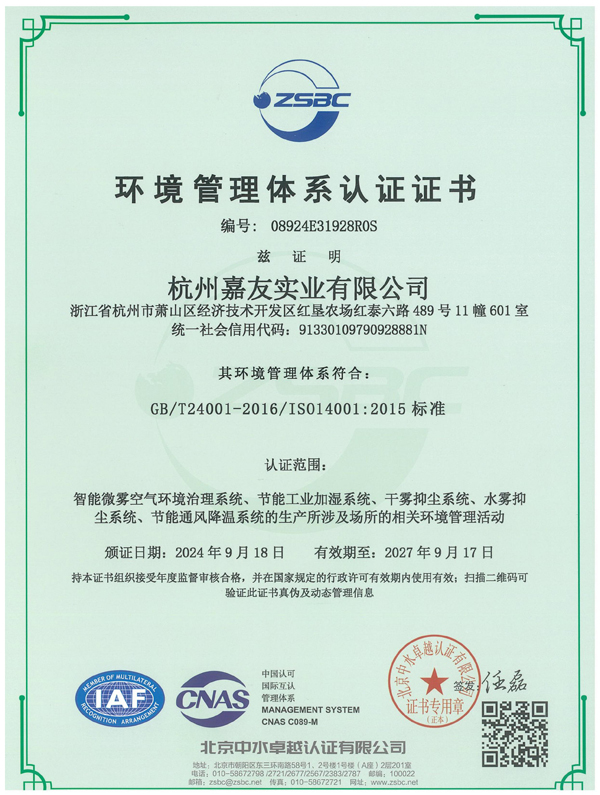 環(huán)境管理體系認(rèn)證證書(shū) 環(huán)境管理體系認(rèn)證證書(shū)